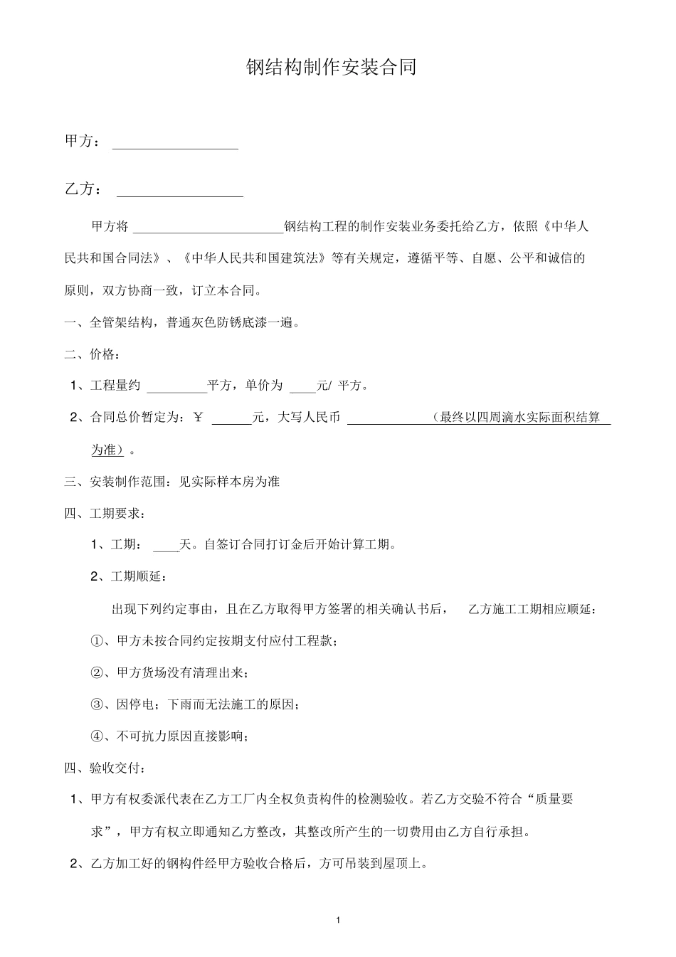 钢结构制作加工合同_第1页