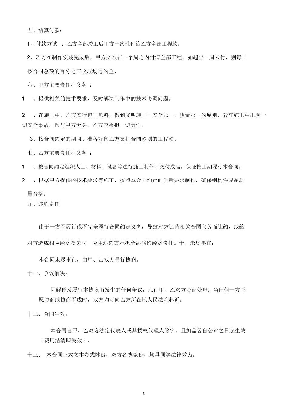 钢结构制作加工合同_第2页