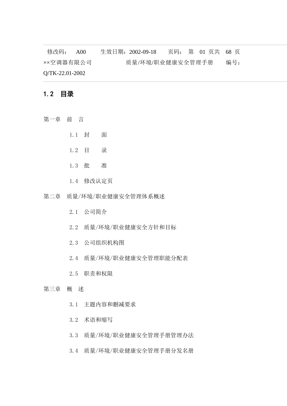 家电公司质量和环境手册_第2页