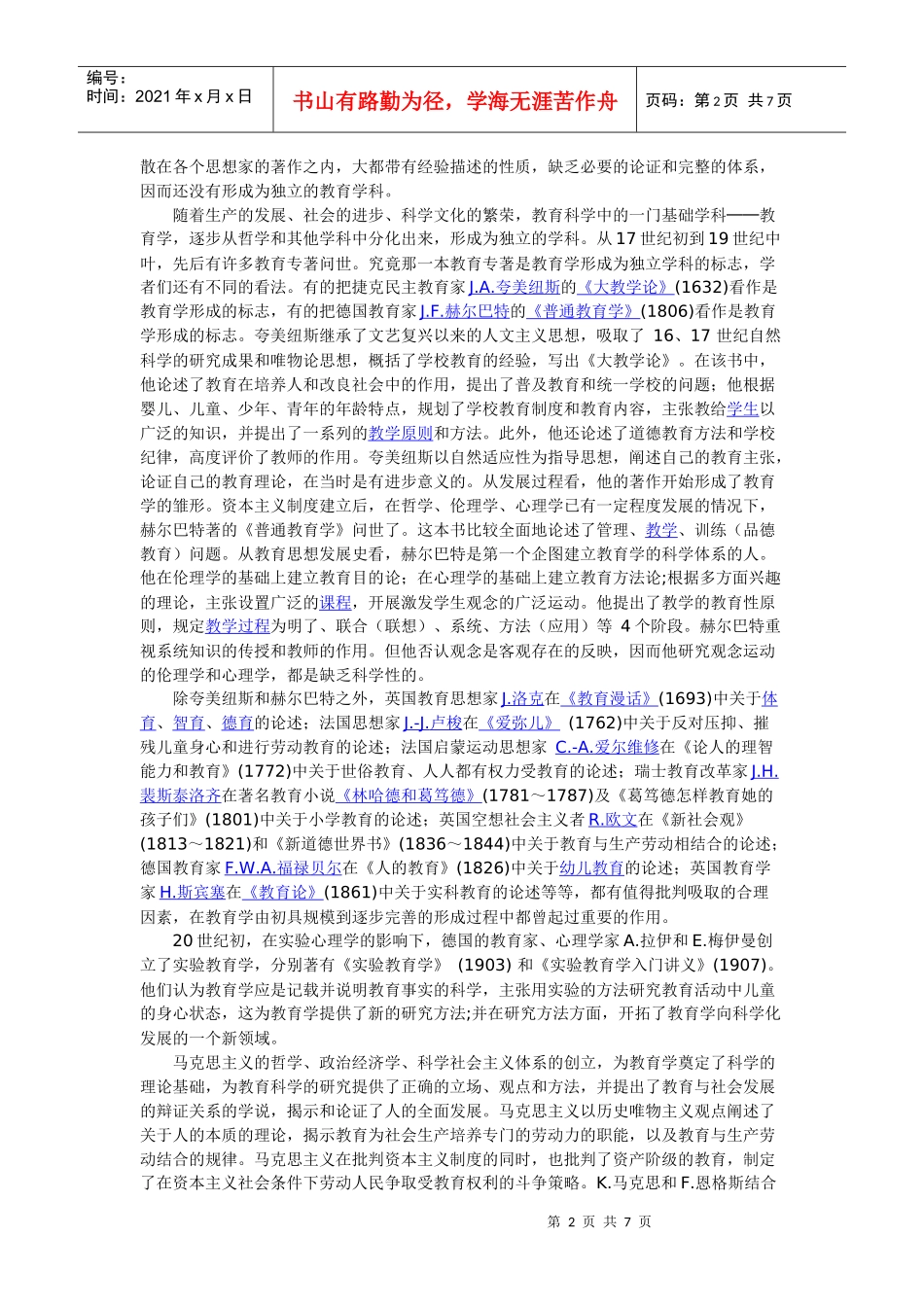 教育学含义起源历史与发展_第2页