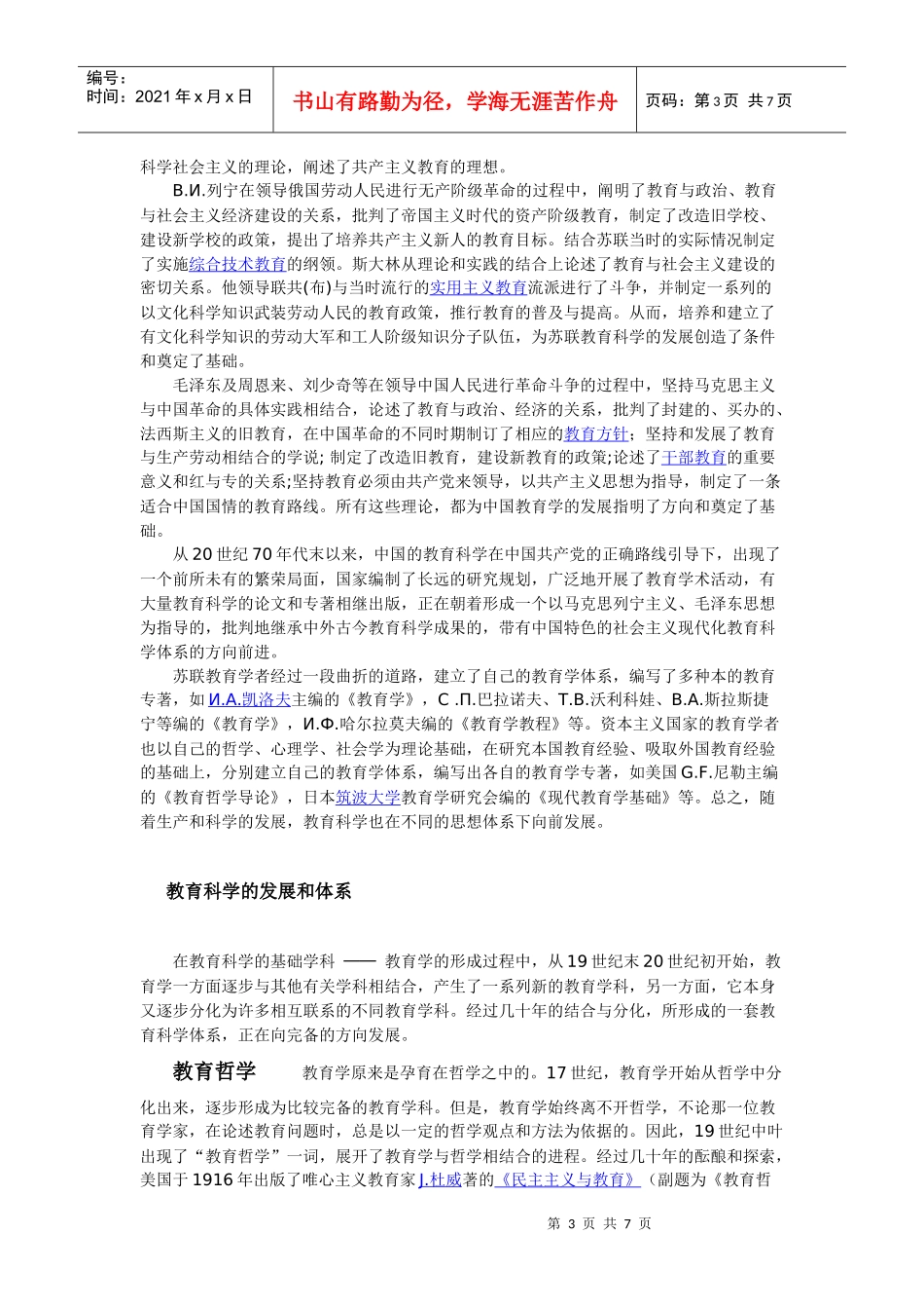 教育学含义起源历史与发展_第3页