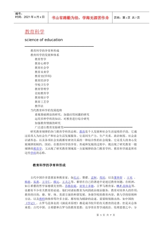 教育学含义起源历史与发展