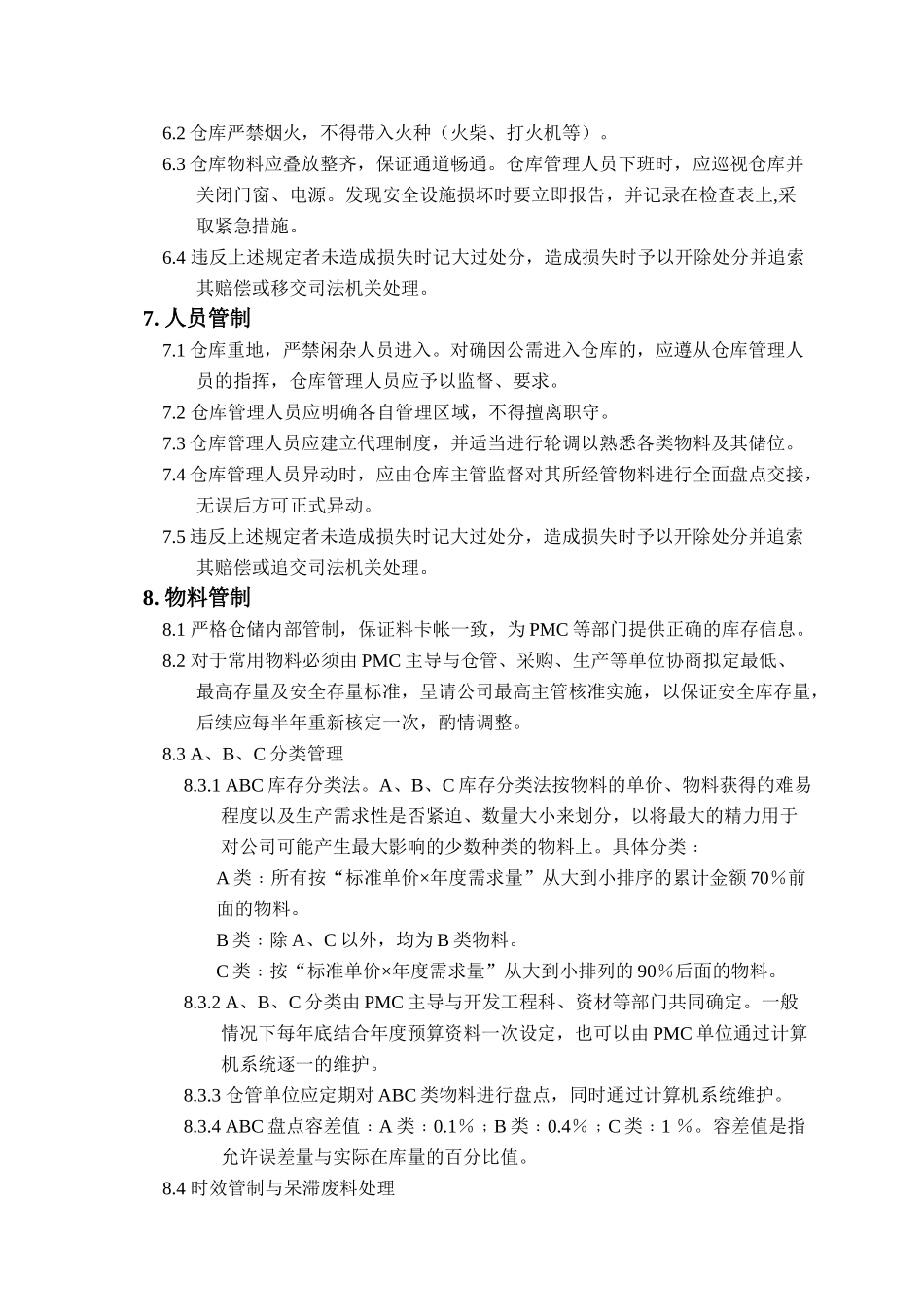 实业有限公司仓库管理办法_第2页
