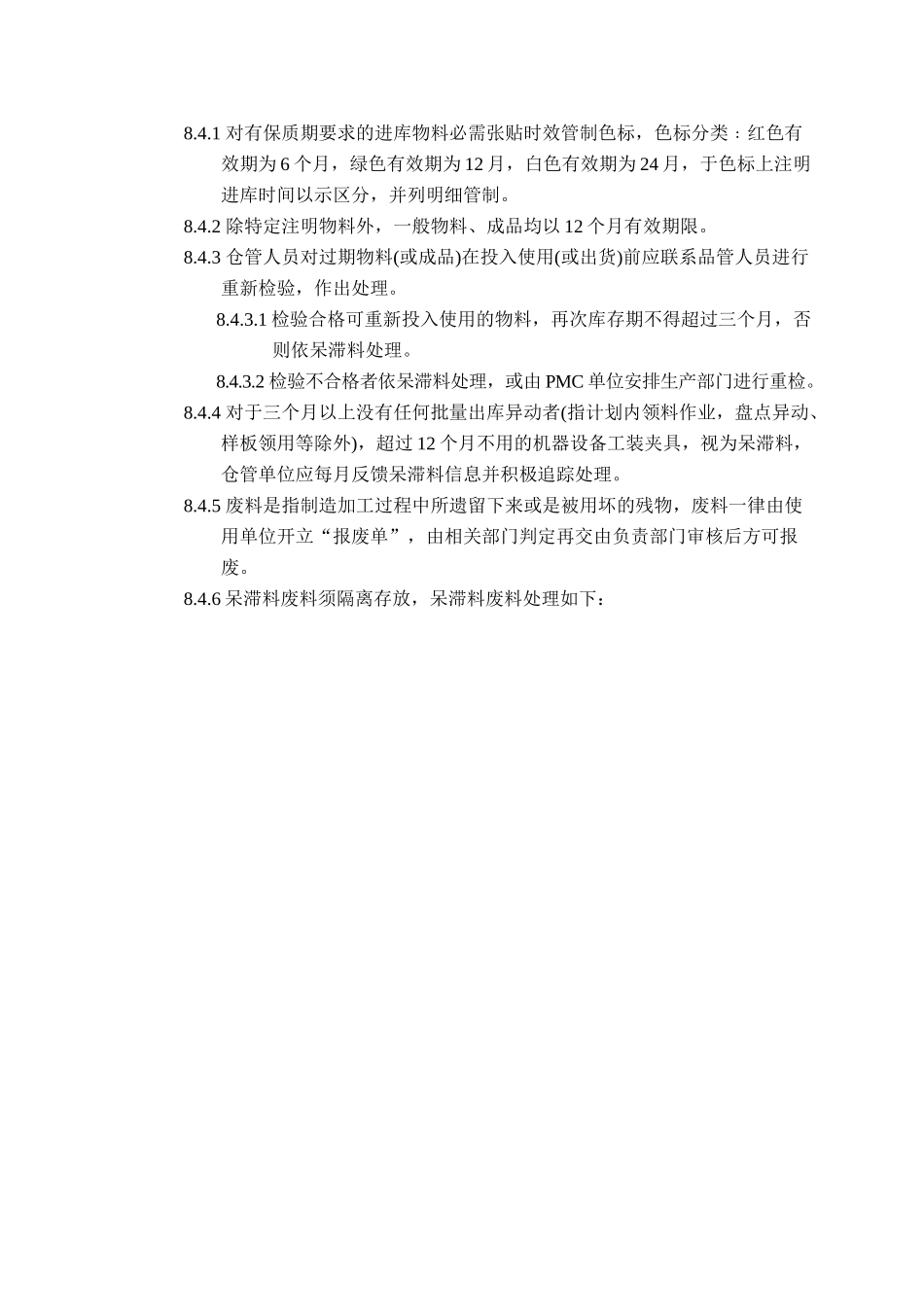 实业有限公司仓库管理办法_第3页