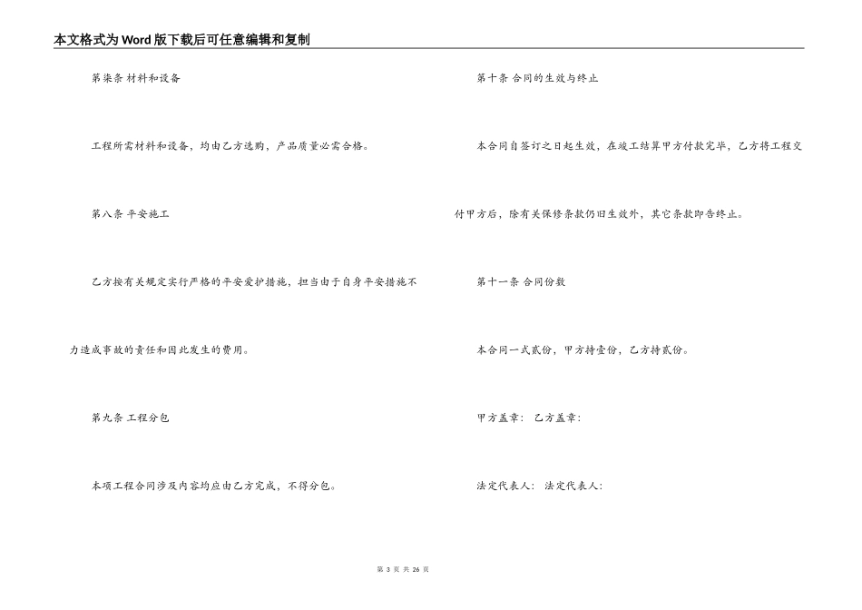 室外工程合同_第3页