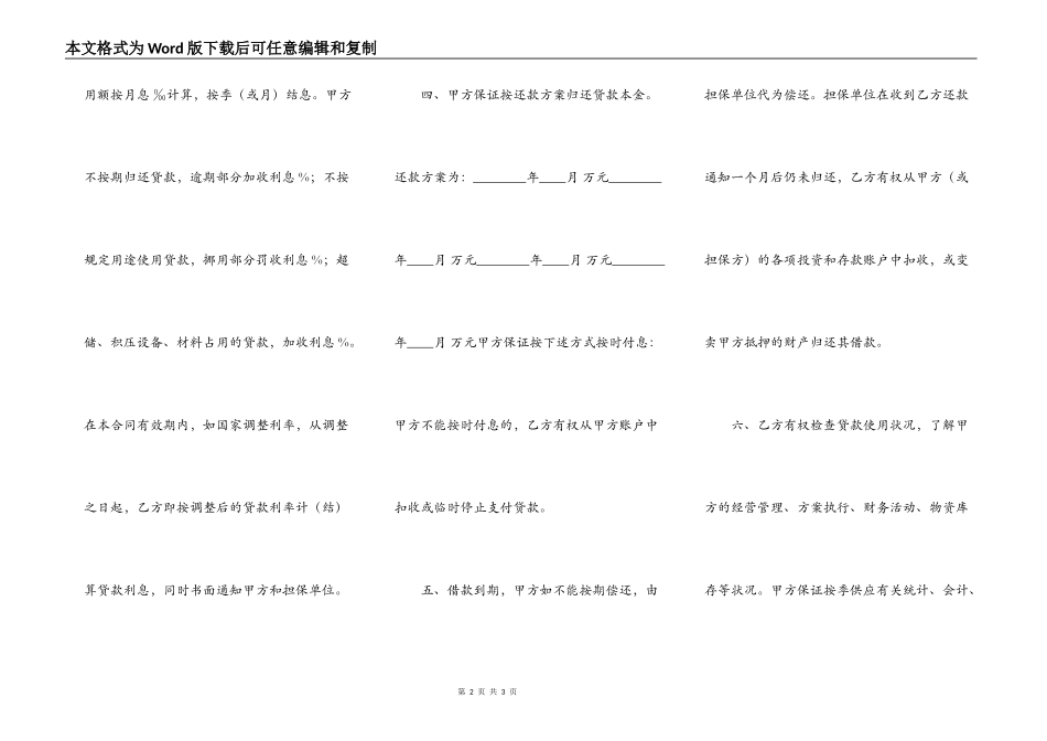 新版民间借款合同范本_第2页
