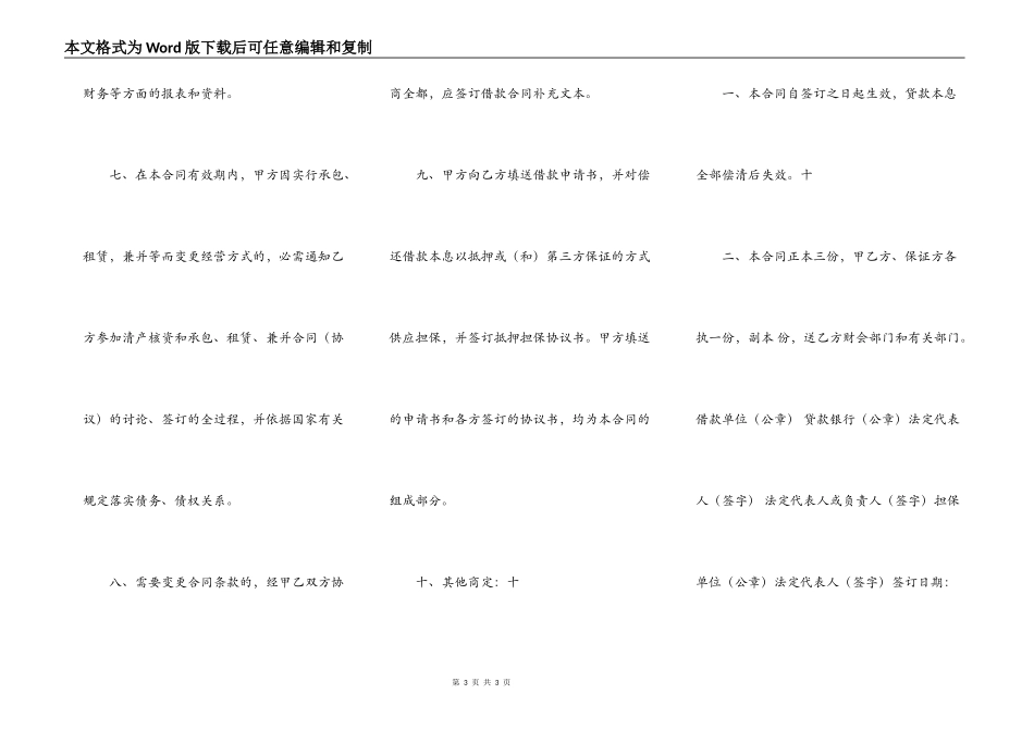 新版民间借款合同范本_第3页