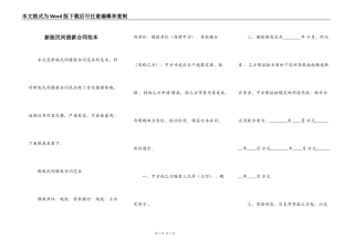 新版民间借款合同范本