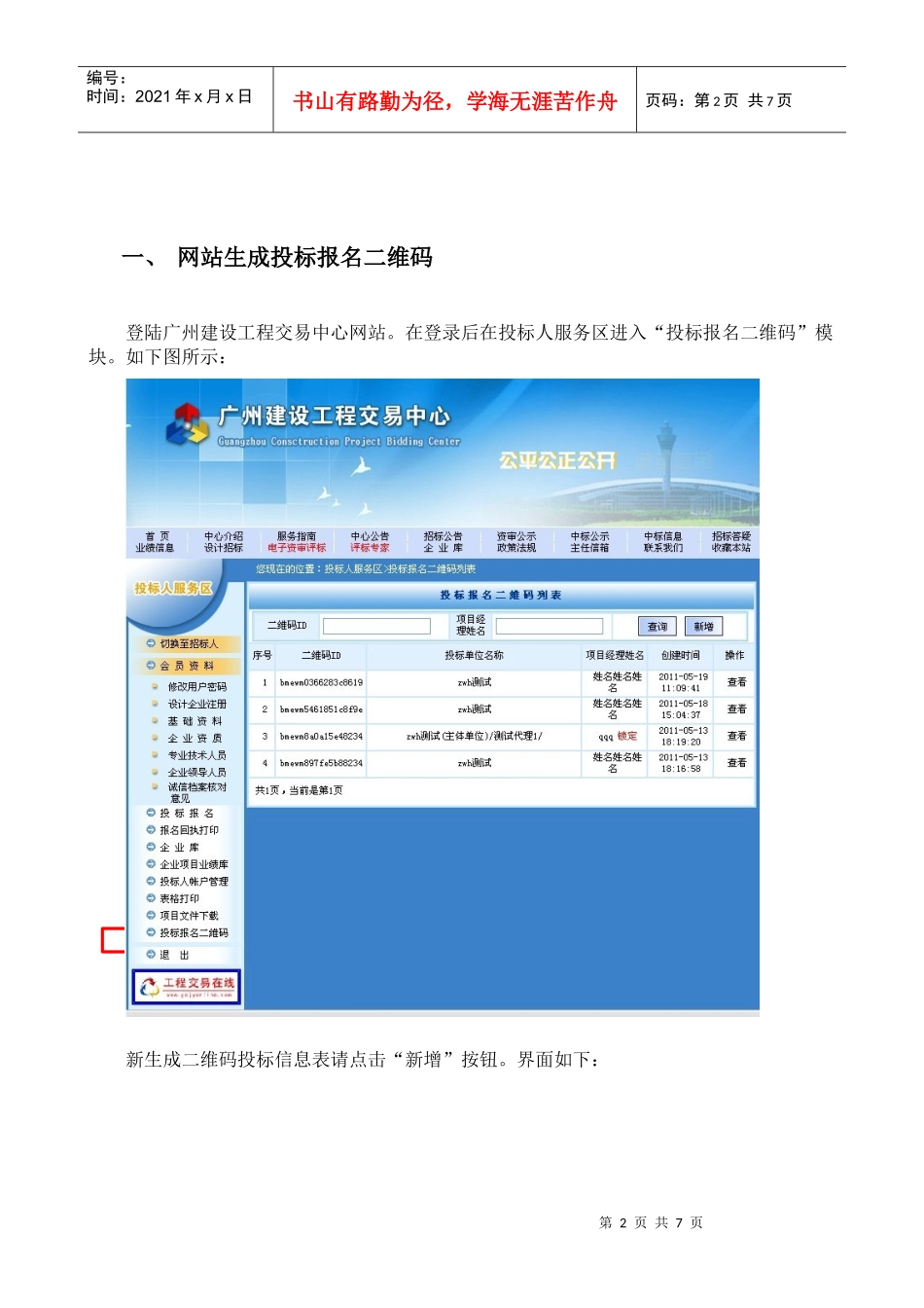 [投标人]二维码应用服务操作手册_第2页