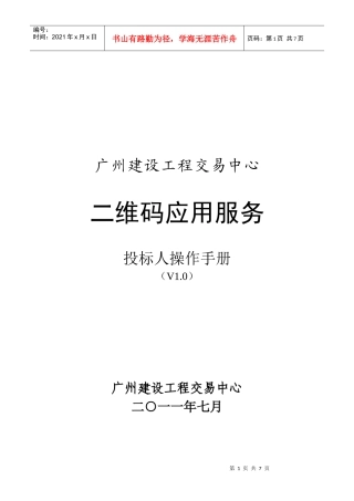 [投标人]二维码应用服务操作手册
