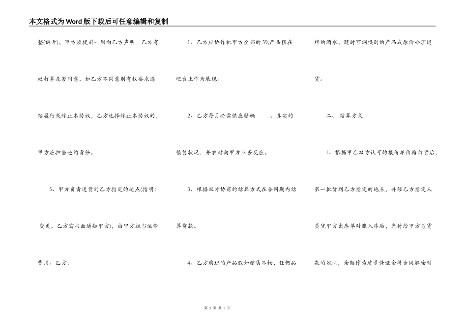 通用版房屋买卖合同样书_第2页