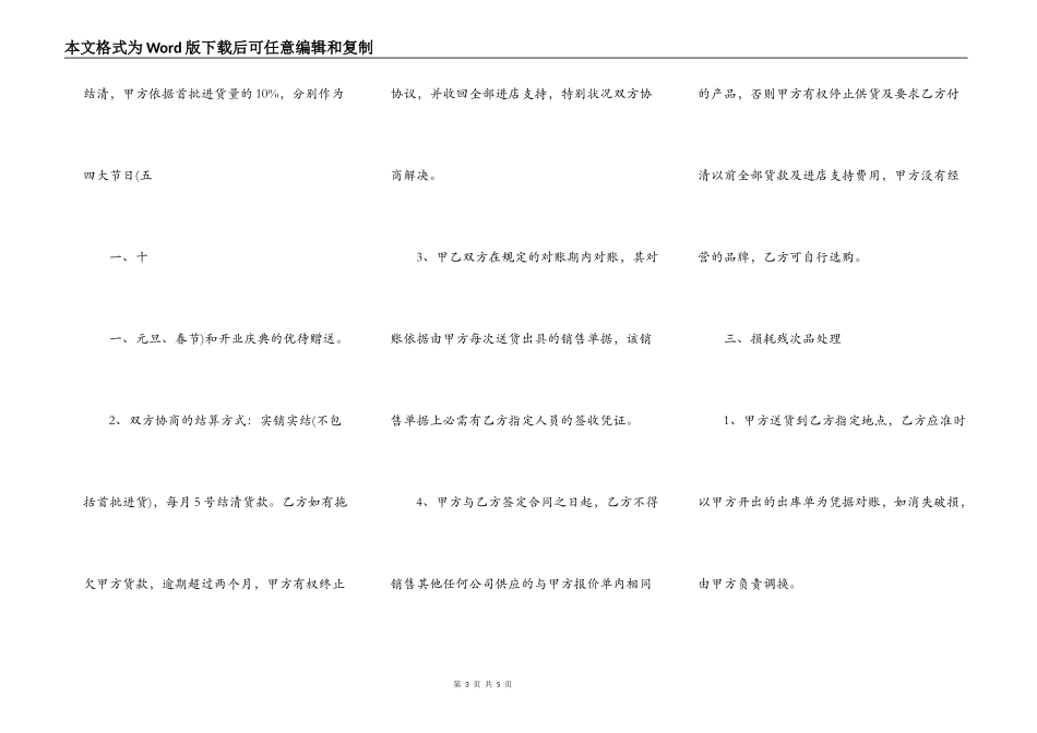 通用版房屋买卖合同样书_第3页