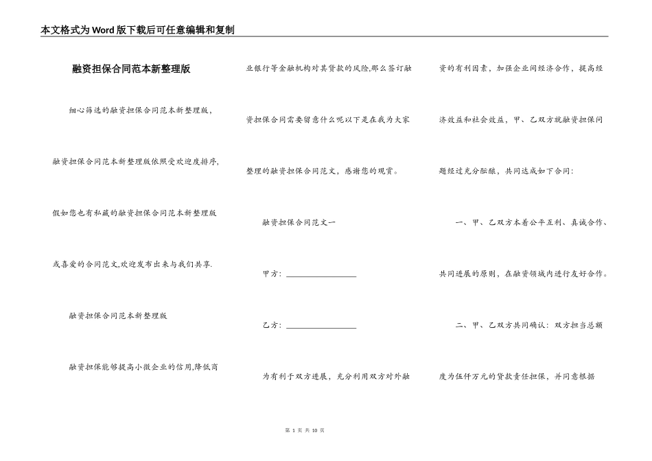融资担保合同范本新整理版_第1页