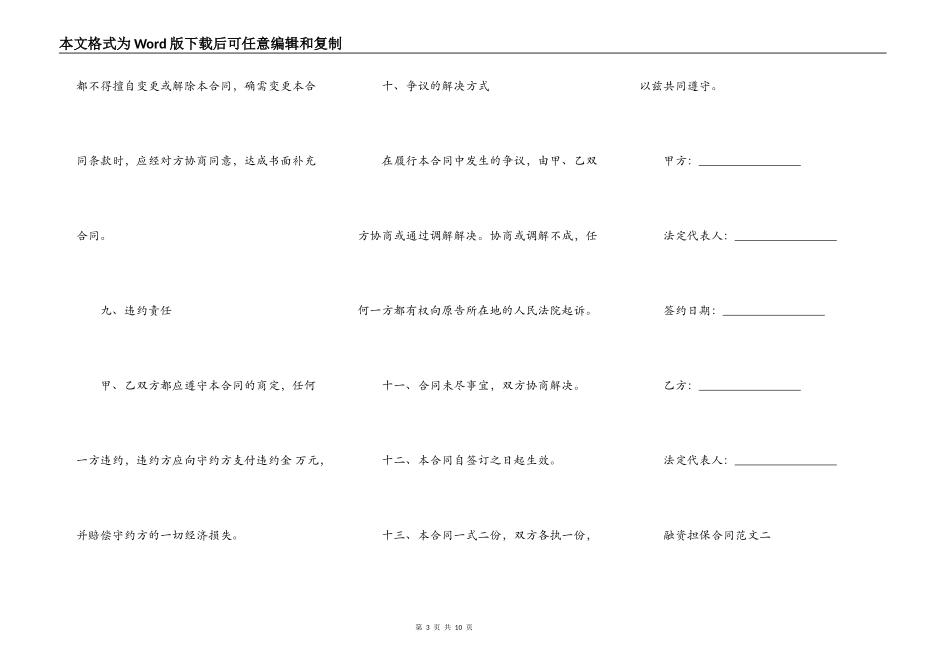 融资担保合同范本新整理版_第3页