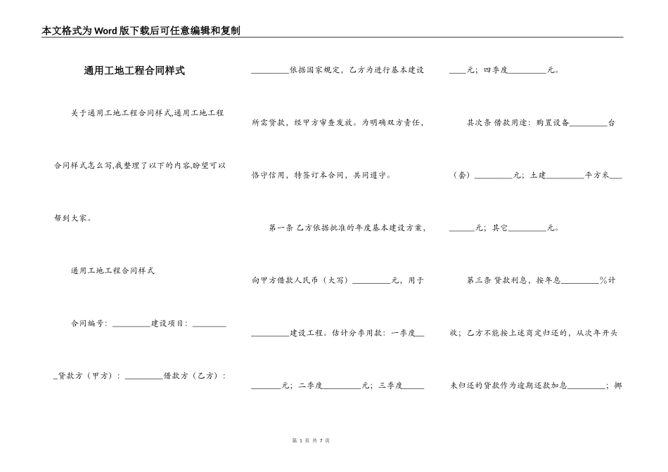 通用工地工程合同样式_第1页