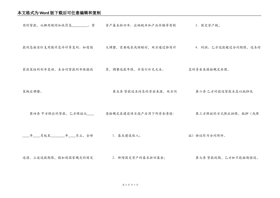 通用工地工程合同样式_第2页