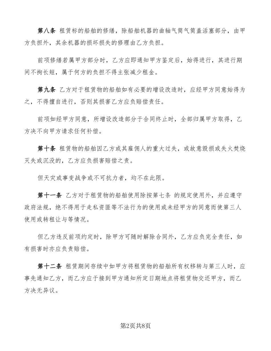 渔船租赁合同范本_第2页