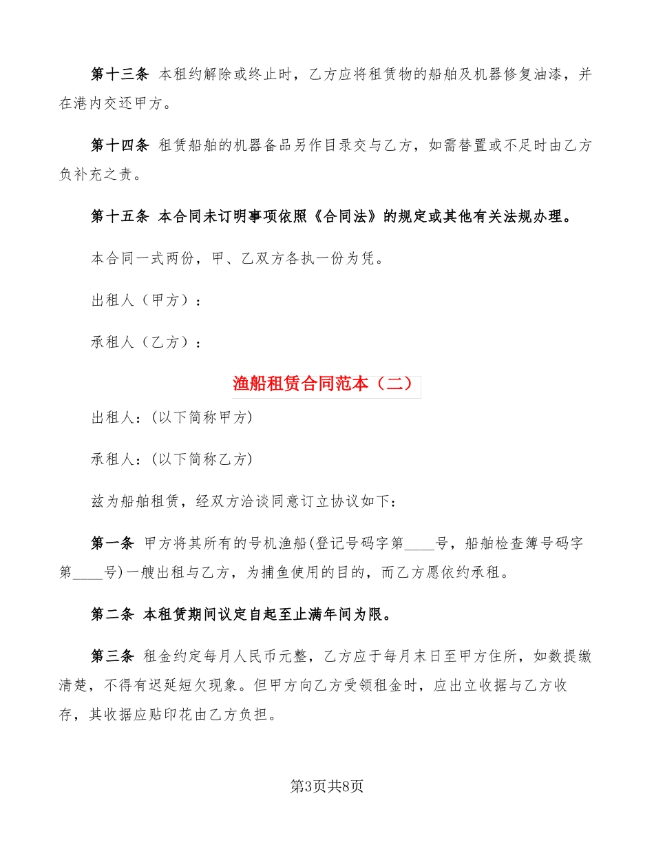 渔船租赁合同范本_第3页