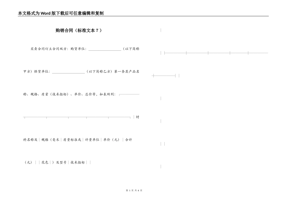 购销合同（标准文本７）_第1页