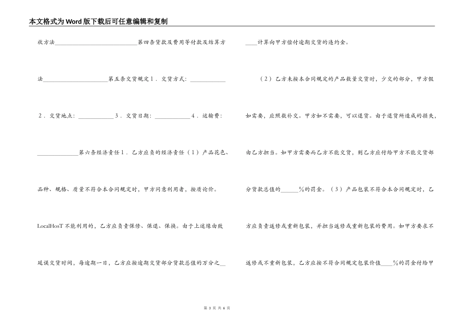 购销合同（标准文本７）_第3页
