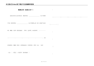 购销合同（标准文本７）