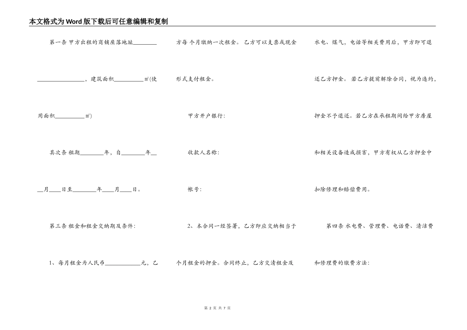 商铺房屋租赁合同模板最新整理版_第2页