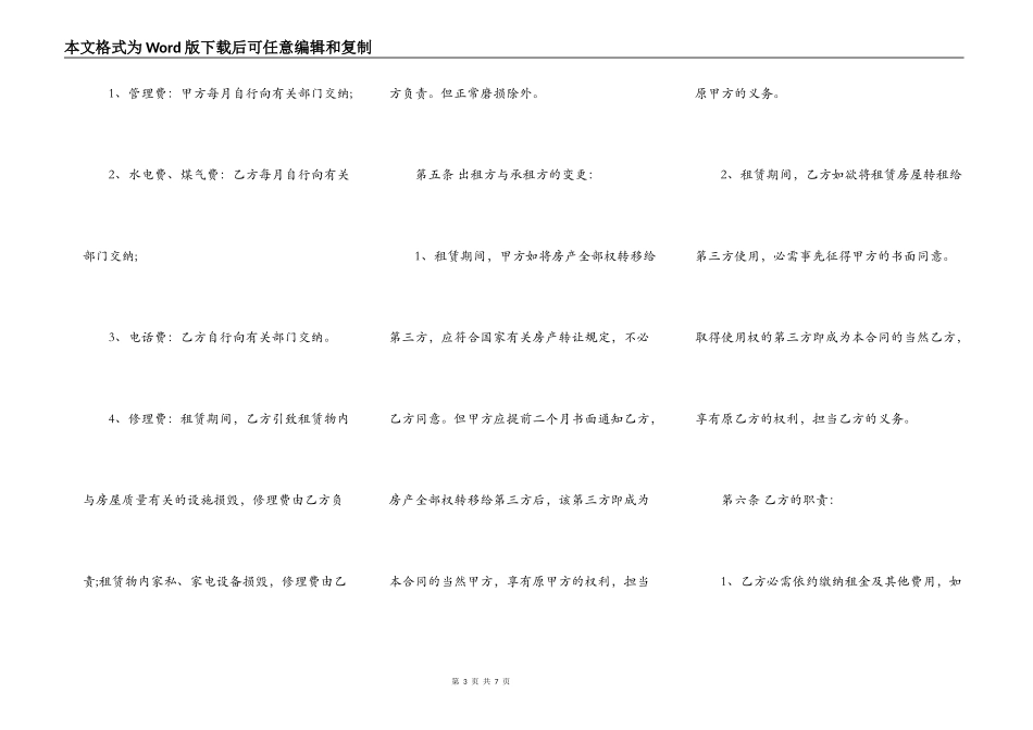 商铺房屋租赁合同模板最新整理版_第3页