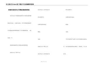 商铺房屋租赁合同模板最新整理版