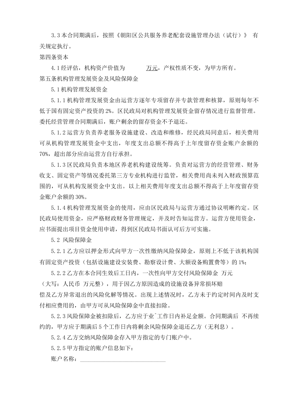 养老设施委托运营项目合同_第2页