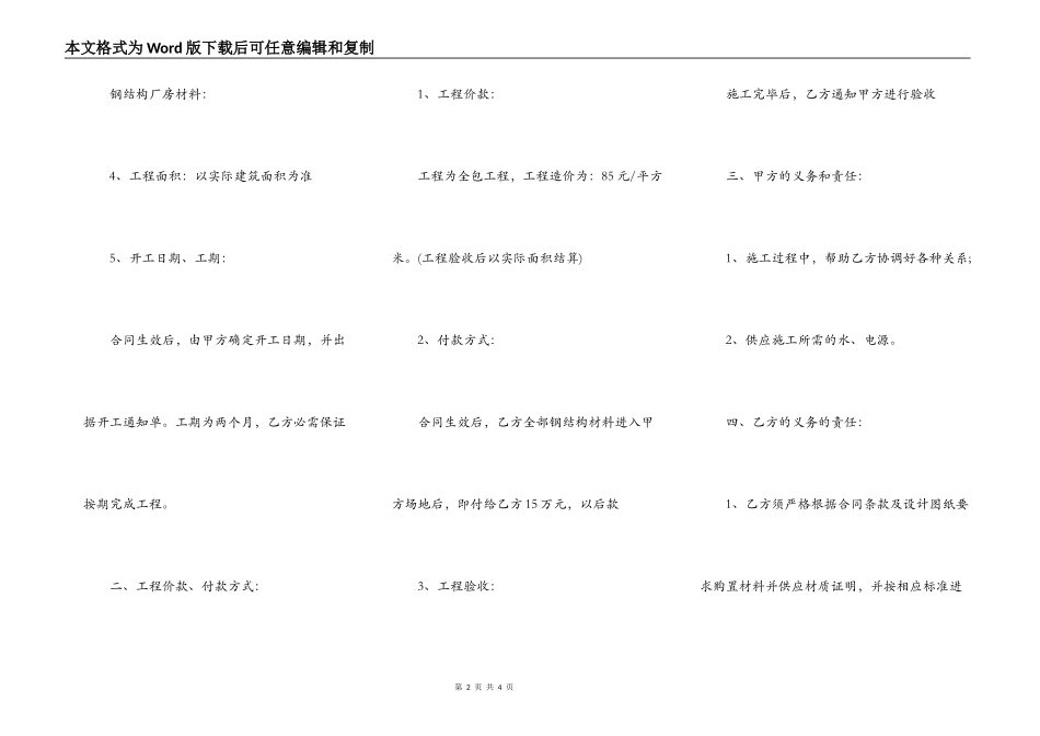 钢结构房屋建设合同详细范本_第2页