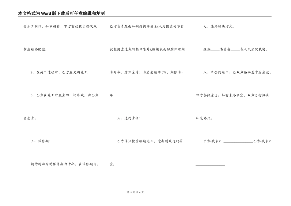钢结构房屋建设合同详细范本_第3页