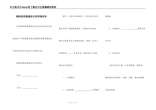 钢结构房屋建设合同详细范本