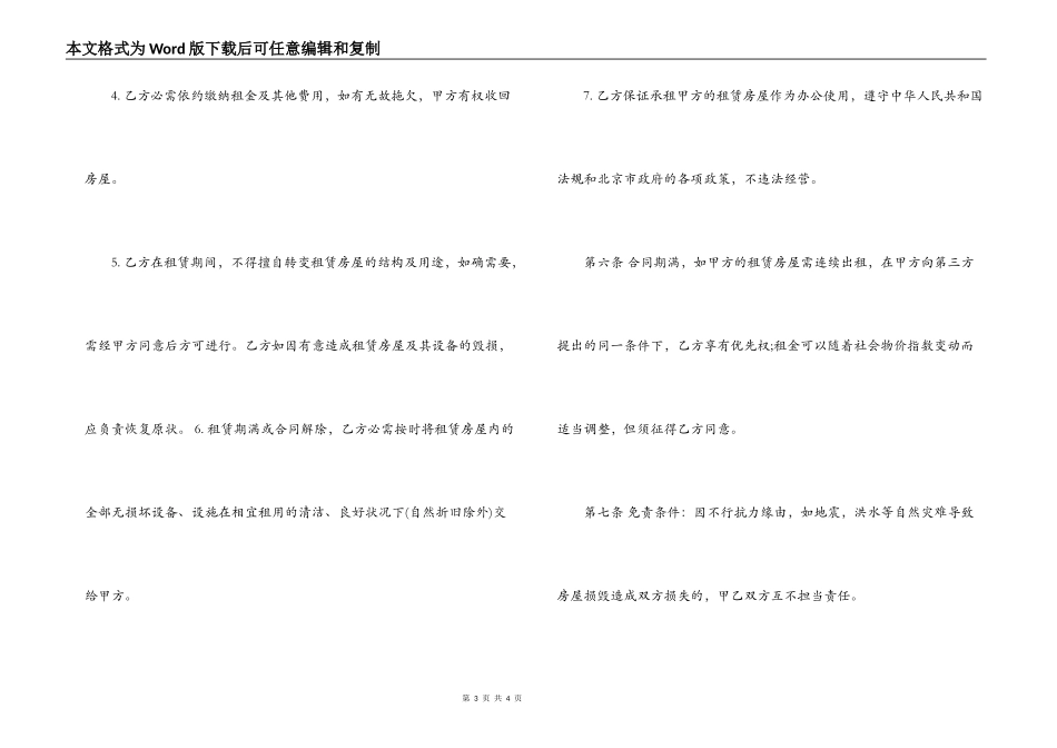 公司租房合同范本常用版下载_第3页