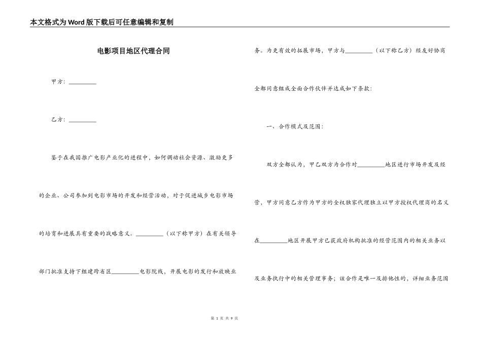 电影项目地区代理合同_第1页