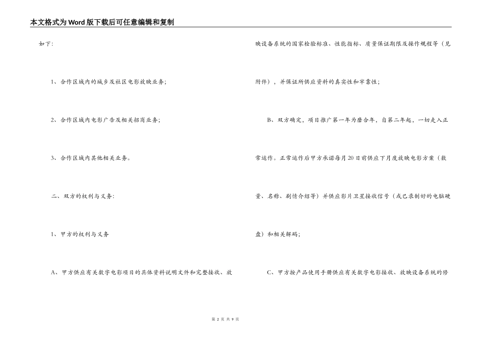 电影项目地区代理合同_第2页