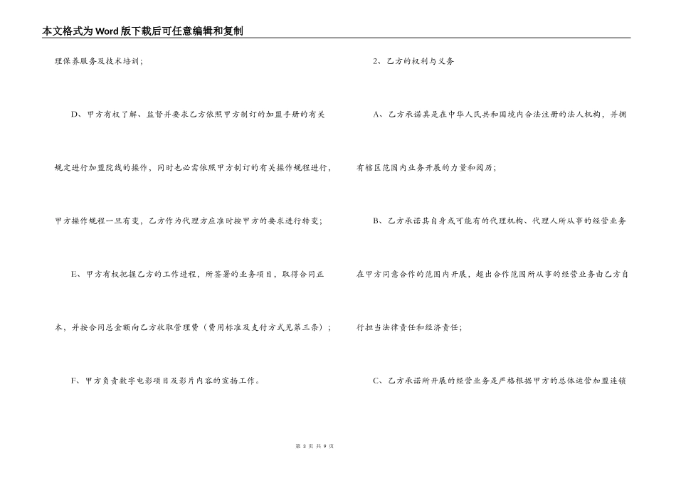 电影项目地区代理合同_第3页
