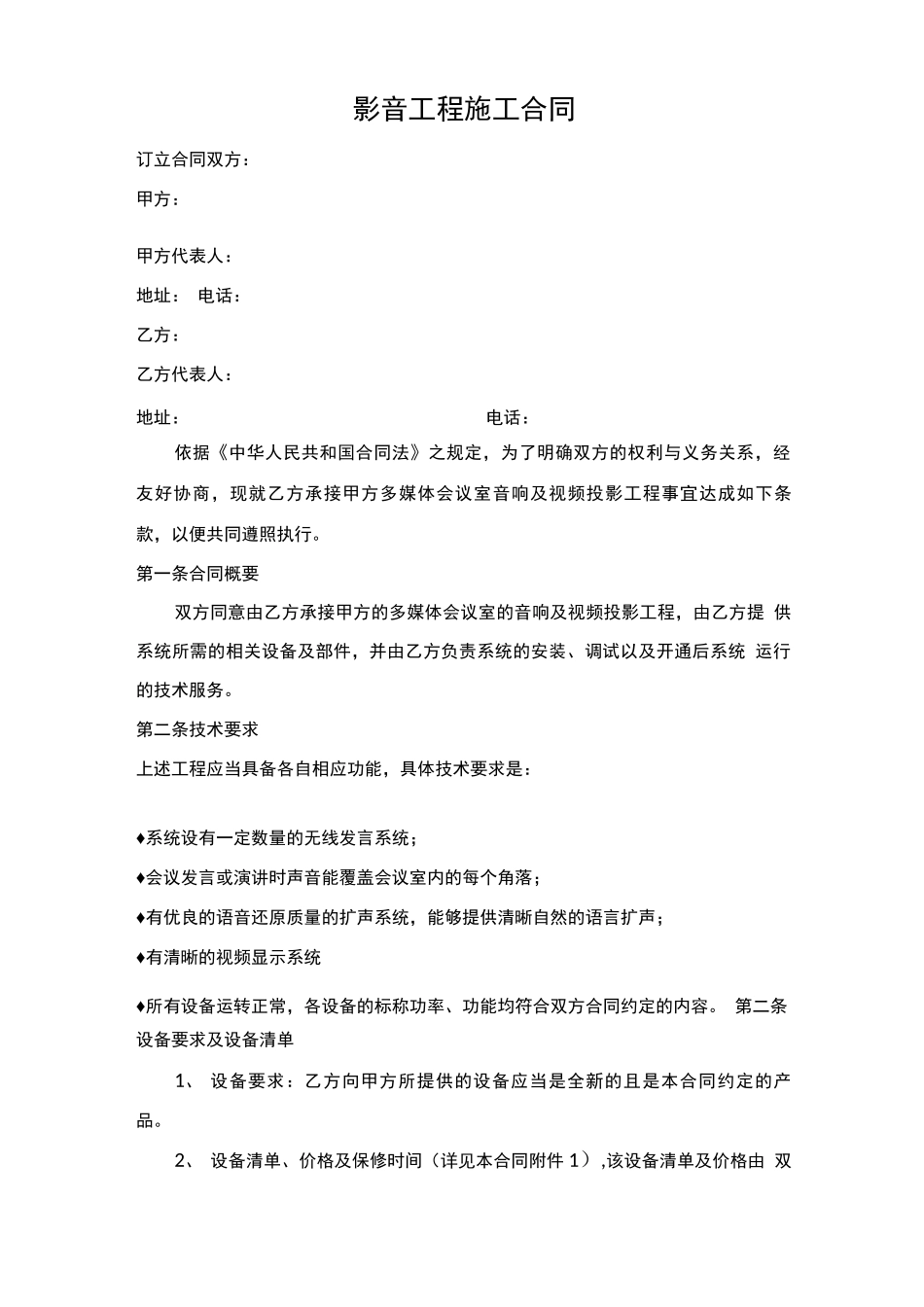 影音工程施工合同_第1页