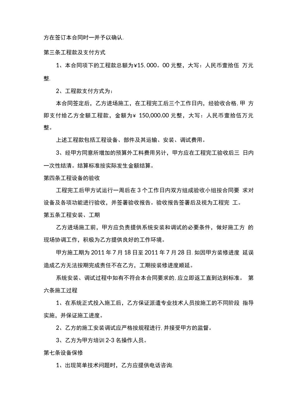 影音工程施工合同_第2页