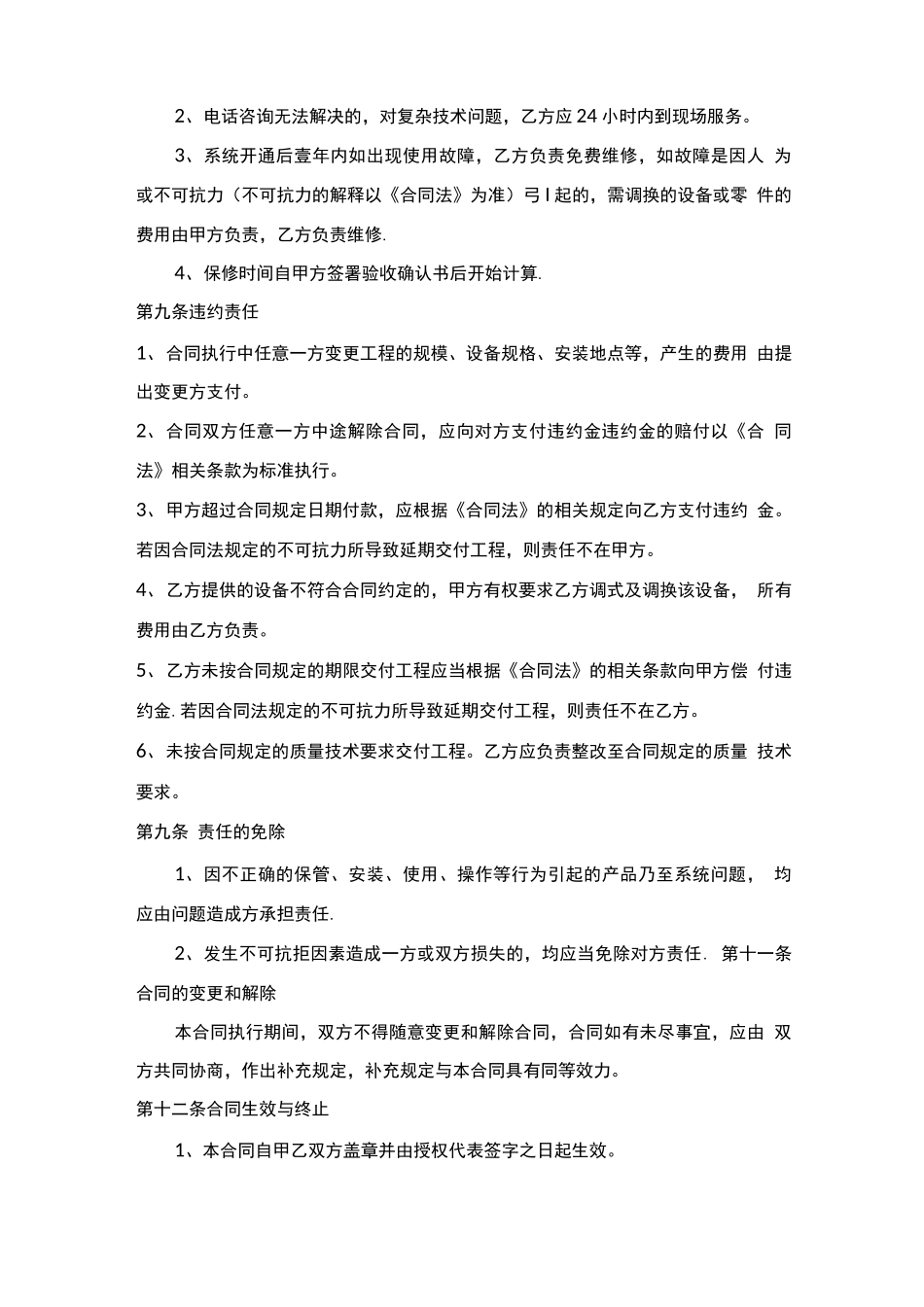 影音工程施工合同_第3页