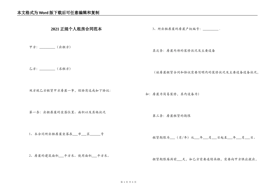 2021正规个人租房合同范本_第1页