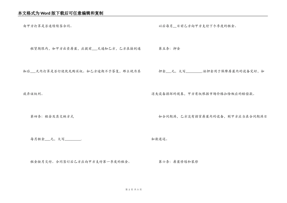 2021正规个人租房合同范本_第2页