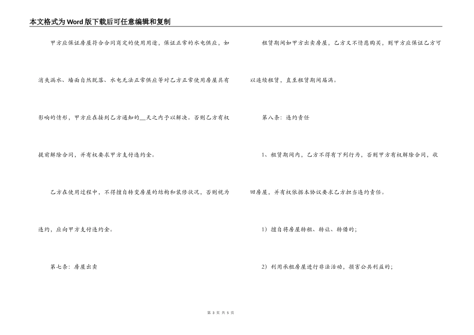 2021正规个人租房合同范本_第3页