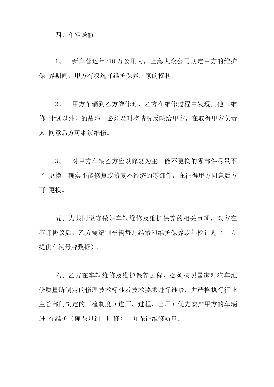 最新版车辆维修合同协议_第3页