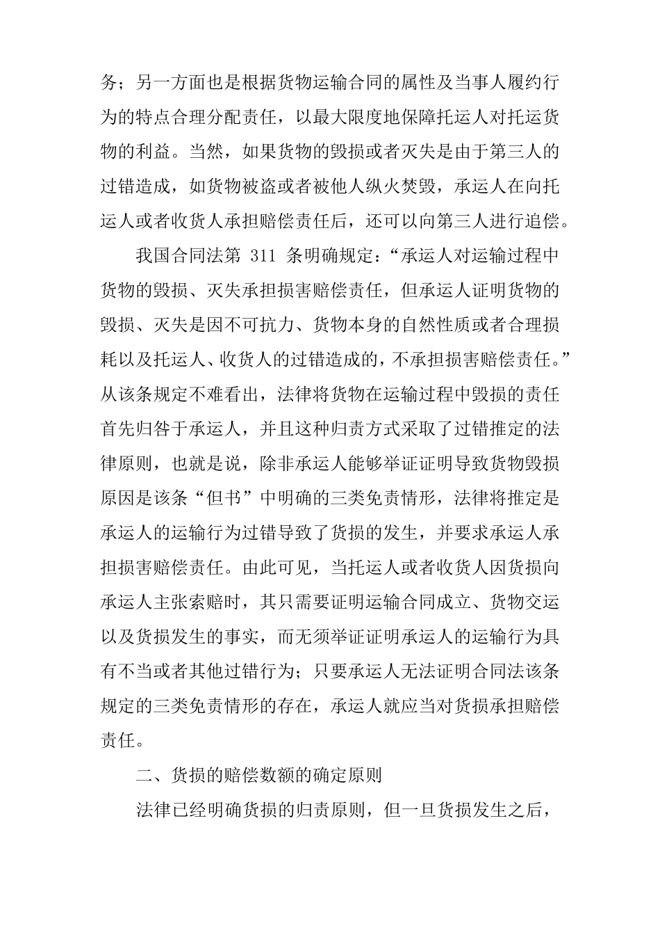 运输合同纠纷,货物损失确定,鉴定_第3页