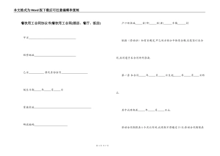 餐饮用工合同协议书-餐饮用工合同