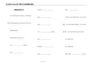 车辆的抵押合同