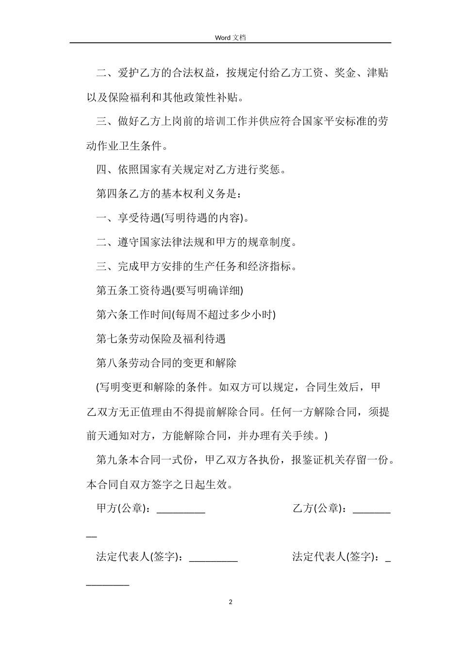 普通劳动合同范本_第2页
