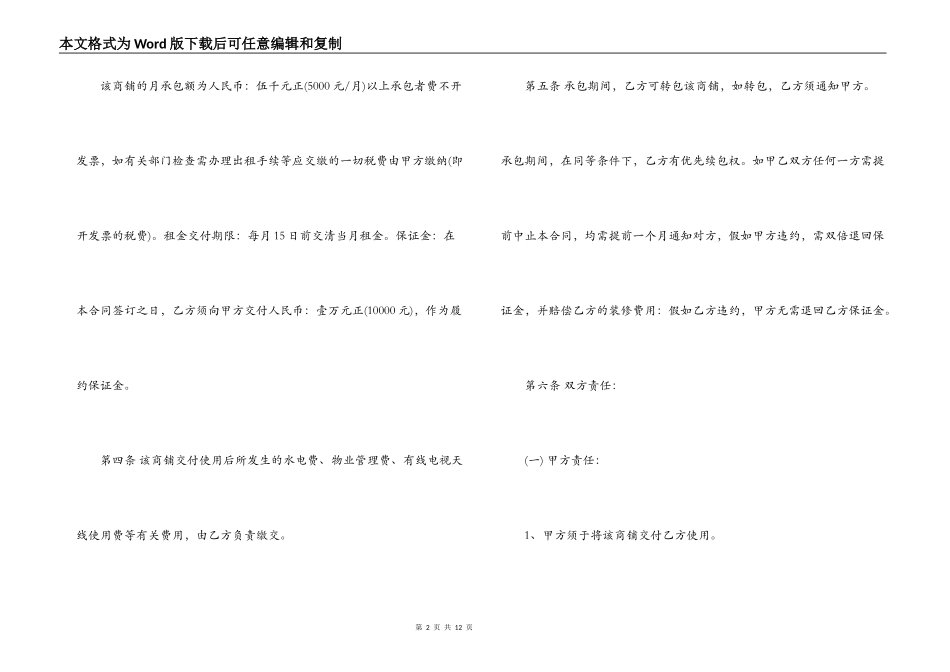 商铺承包合同标准样本_第2页