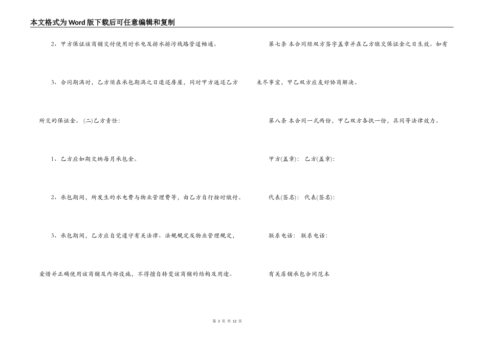 商铺承包合同标准样本_第3页