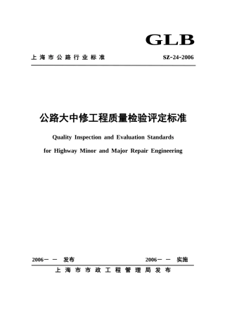 《公路大中修工程质